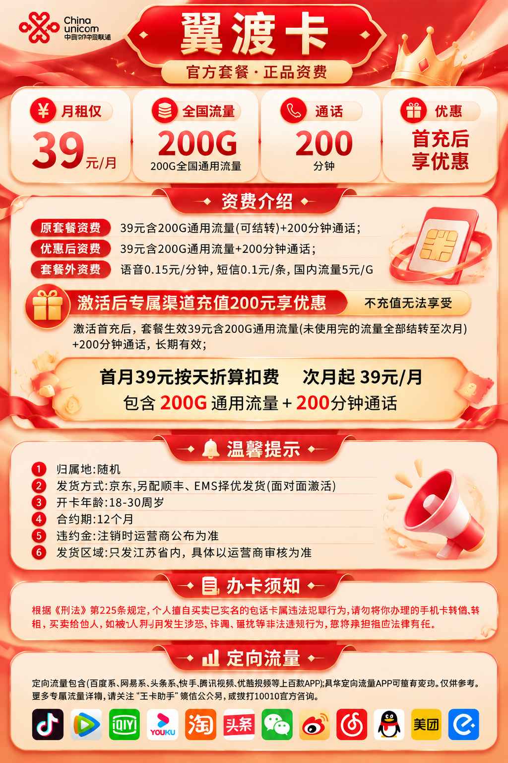 江苏专属【39元200G+200分钟】 详情图 1