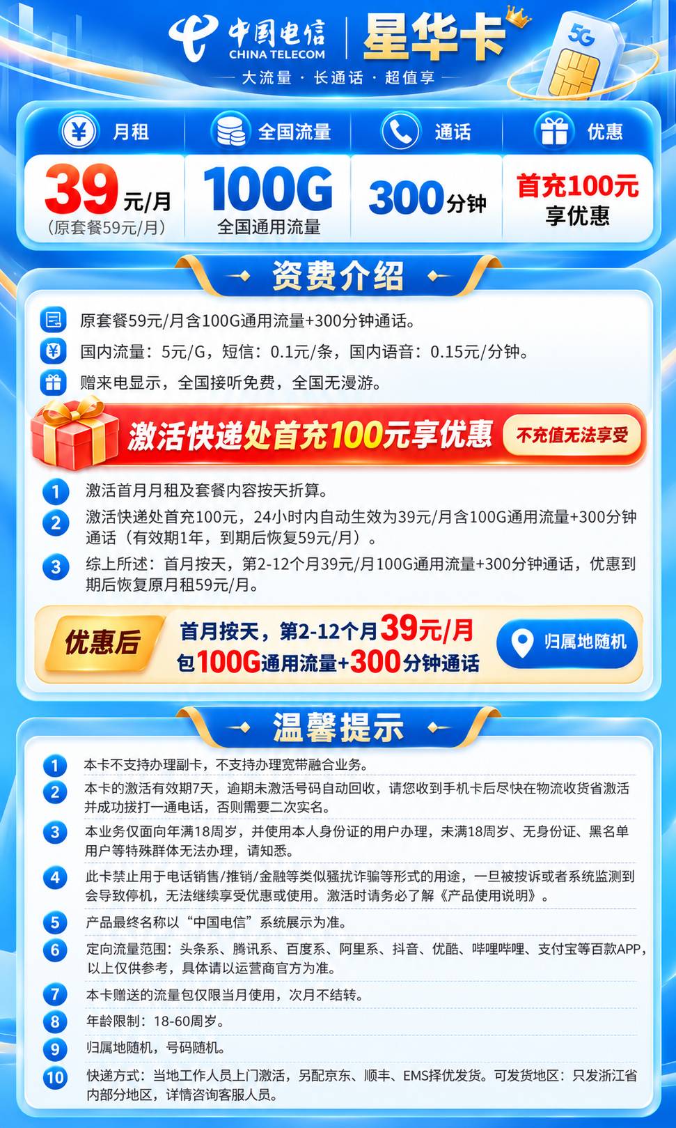 浙江省内【39元100G流量+300分钟】 详情图 1